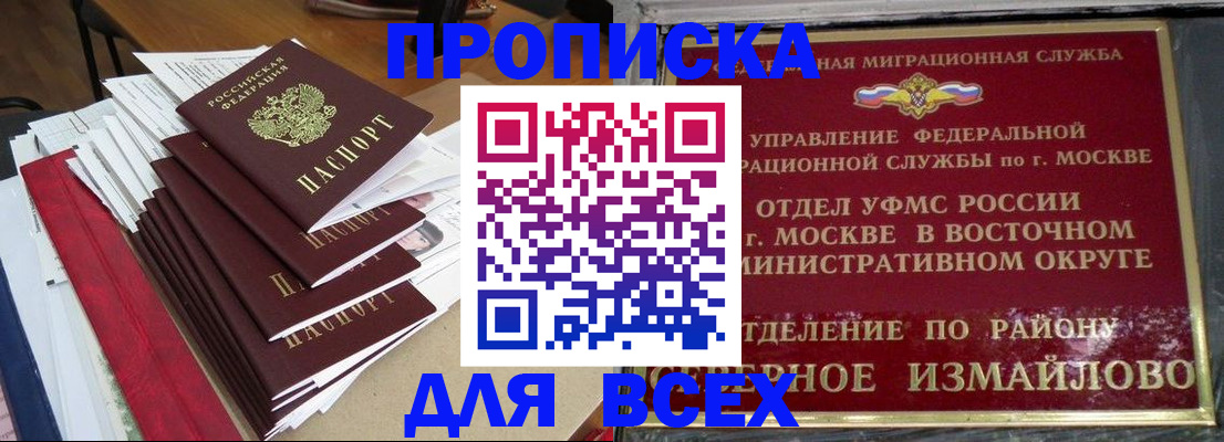 прописка регистрация в Донецке