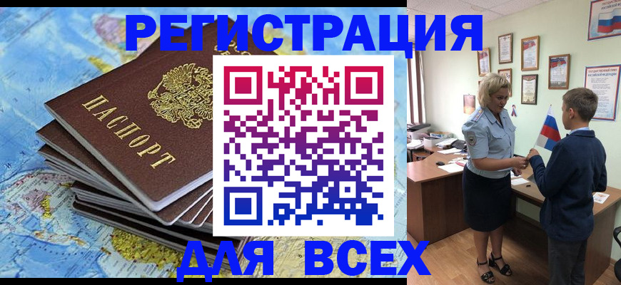 прописка для военкомата в Донецке