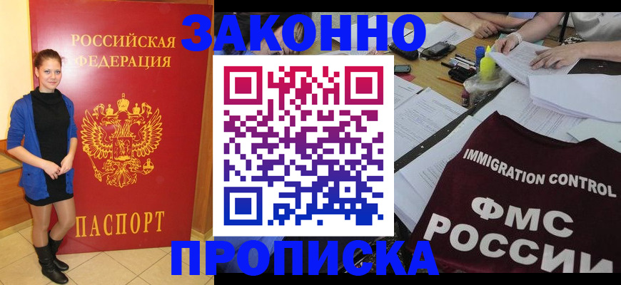 временная регистрация собственник в Донецке
