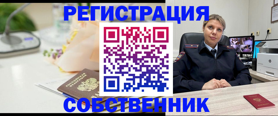 купить прописку в Донецке