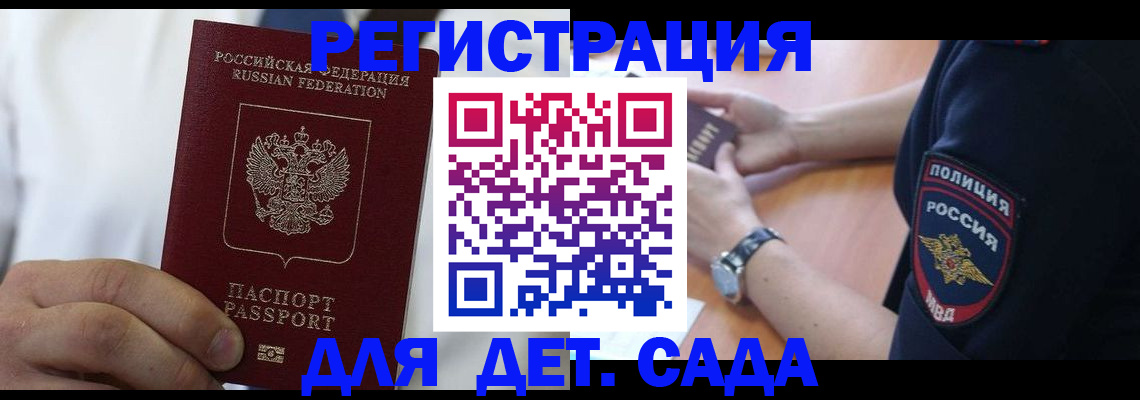 прописка гарантия в Донецке